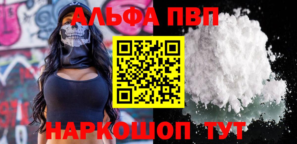 А ПВП Crystall  Вход с VPN  Alpha-PVP  Скопин  A PVP СК 