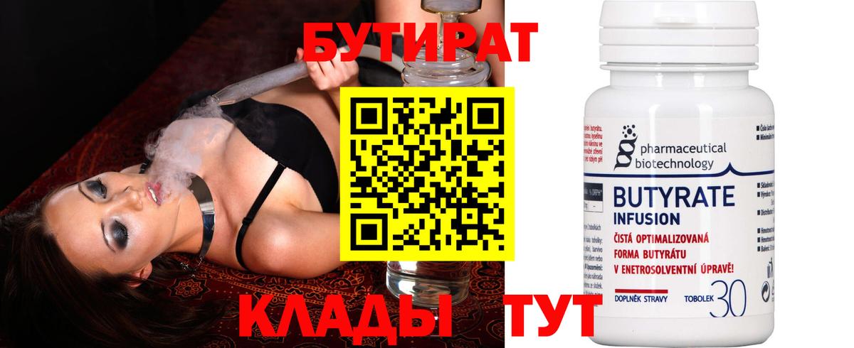 Бутират жидкий экстази Скопин