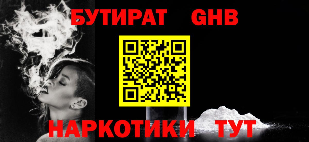 БУТИРАТ  Скопин  Бутират вода 