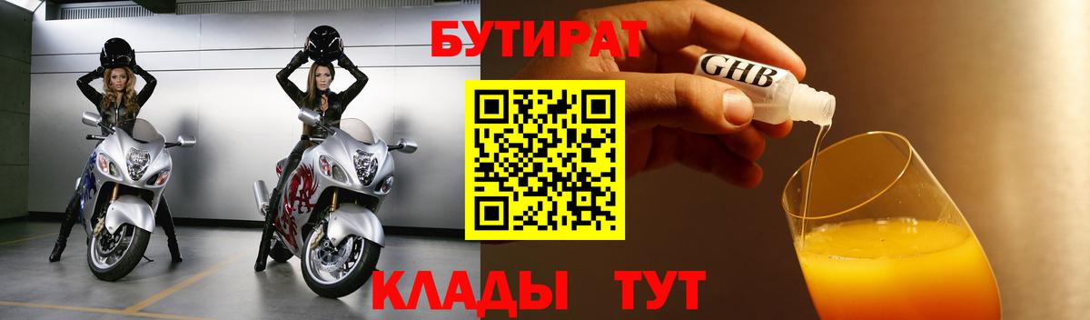 Бутират бутик Скопин