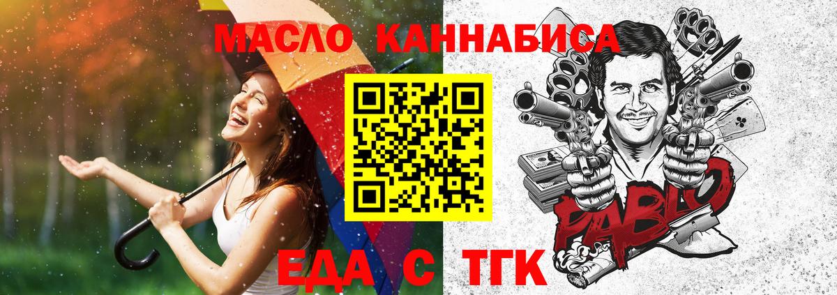Еда ТГК марихуана Скопин