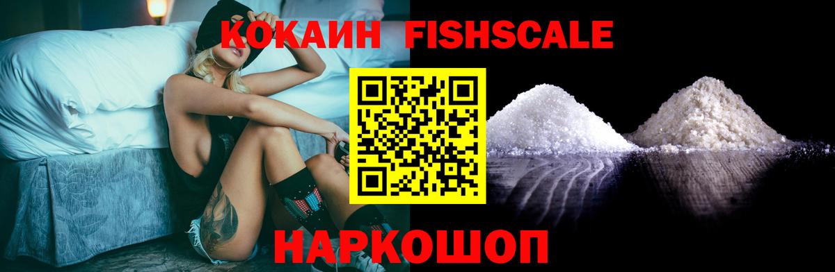 Cocaine 99%  Скопин  Кокаин FishScale 