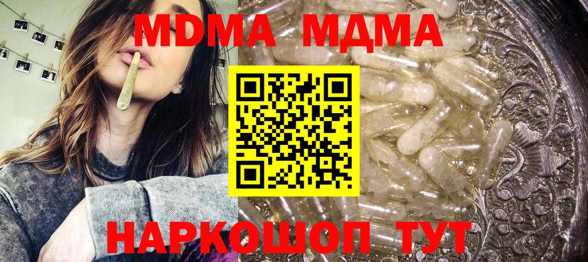 MDMA  Вход с VPN  MDMA VHQ  Скопин  MDMA crystal 