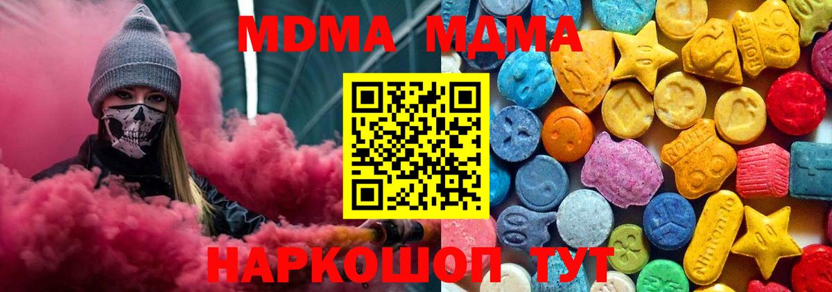 МДМА  Скопин  MDMA молли  MDMA молли 