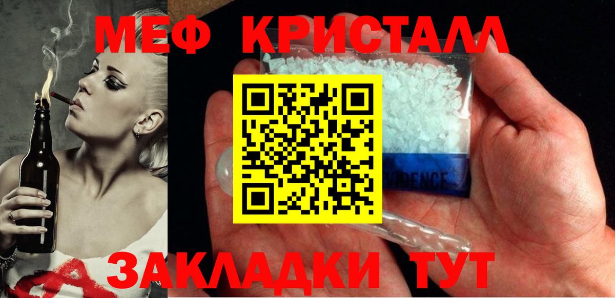 Меф мяу мяу кристаллы Скопин