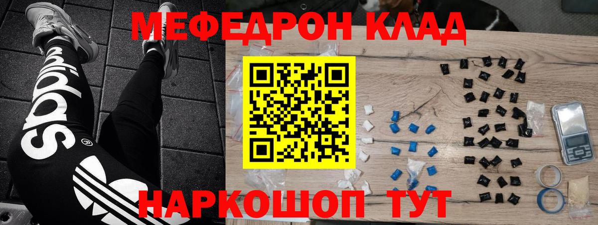 Меф  Вход с VPN  Скопин  Мефедрон mephedrone  Мефедрон мяу мяу 