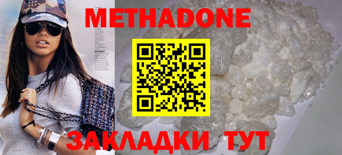 Метадон кристалл Скопин