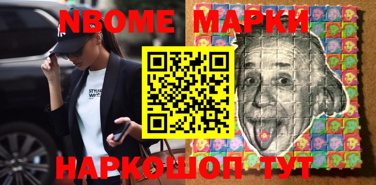 Марки NBOMe 1500мкг  Вход с VPN  Скопин 