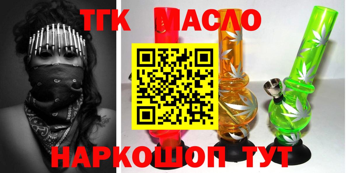 ТГК вейп с тгк  ТГК THC oil  где продают наркотики  Скопин 