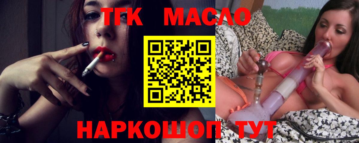 ТГК THC oil Скопин